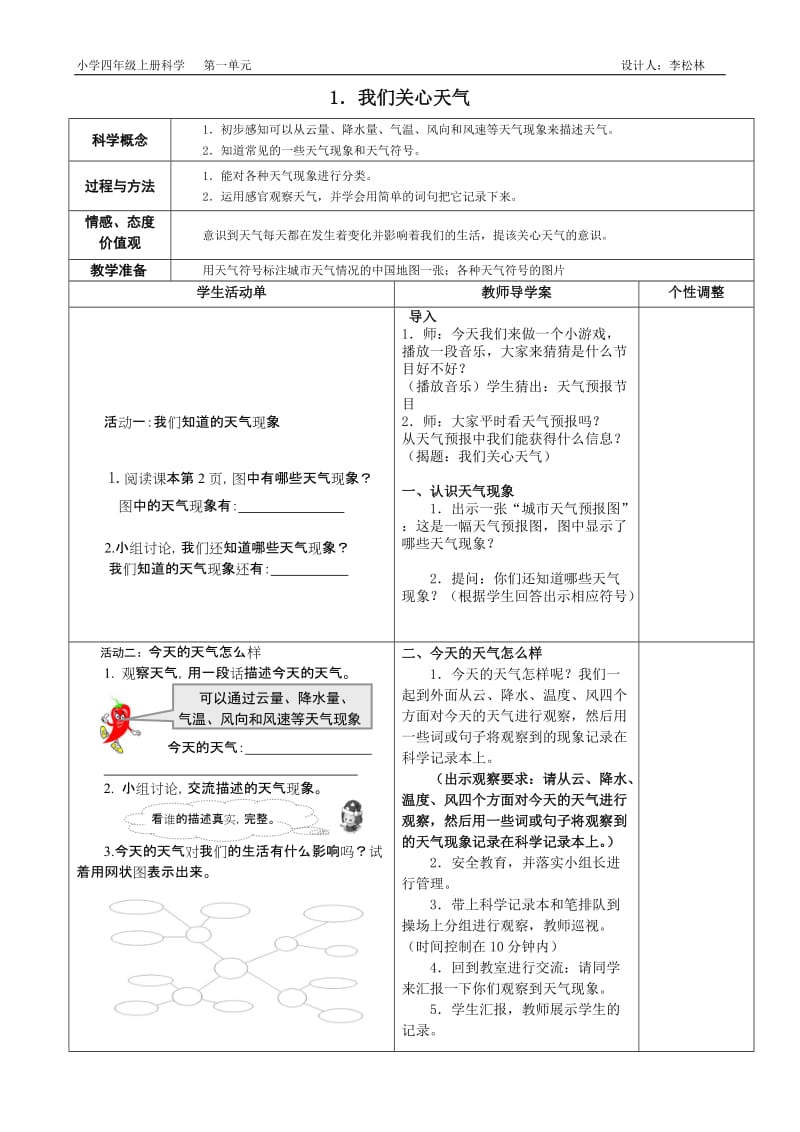 小学四级科学上册导学案（全） .doc_第1页