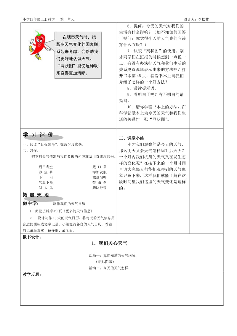 小学四级科学上册导学案（全） .doc_第2页