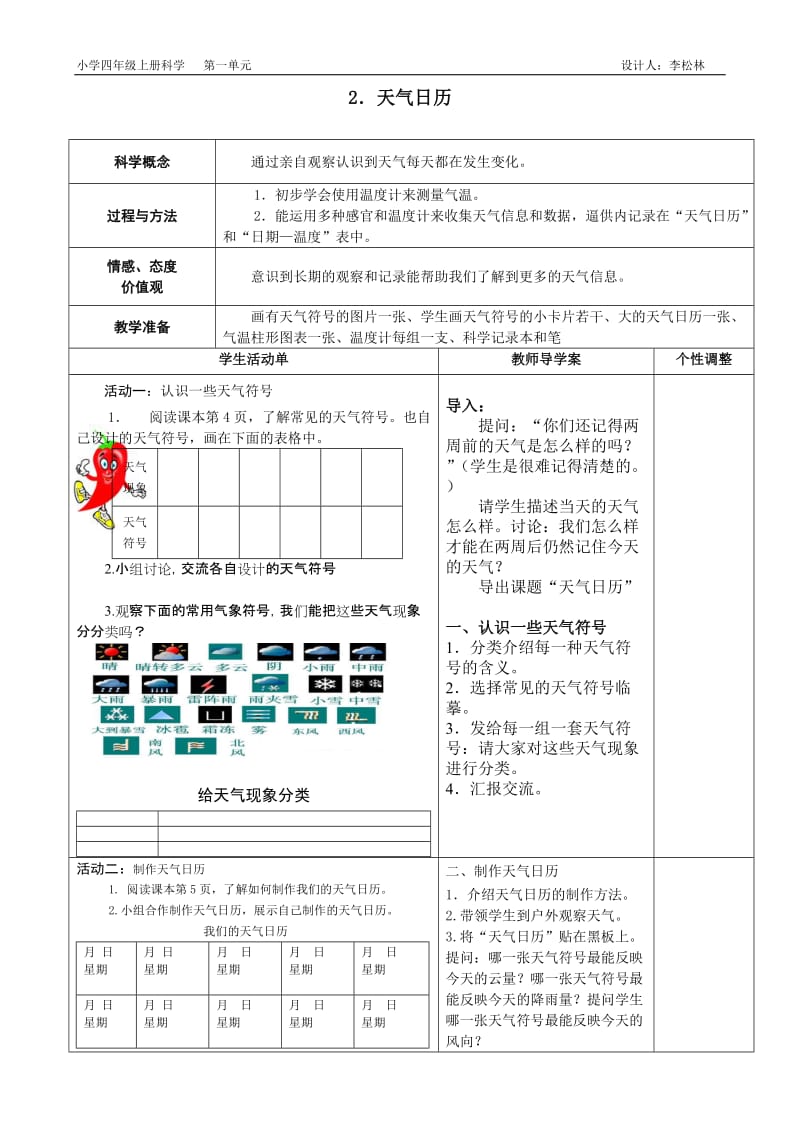 小学四级科学上册导学案（全） .doc_第3页