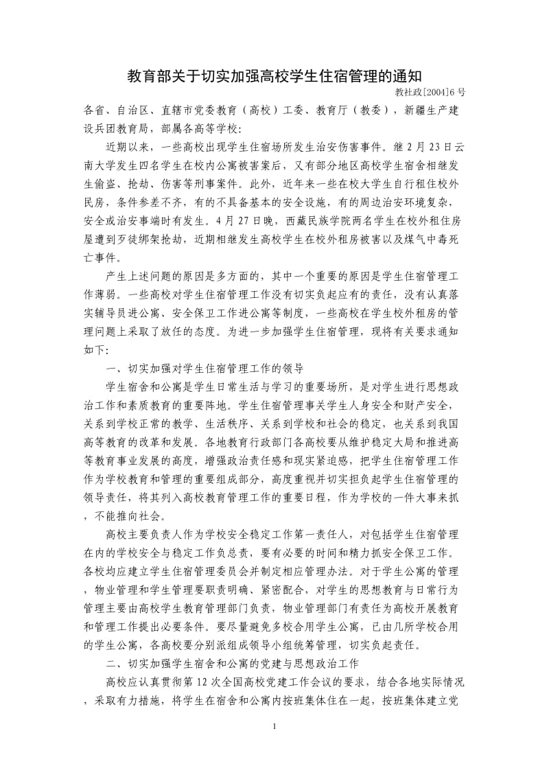 学院日常管理制度和工作职责汇编.doc_第3页