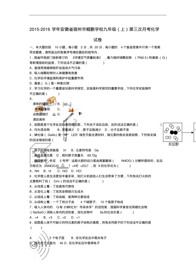 安徽省宿州市九年级化学上学期第三次月考试题(含解析)新人教版.pdf_第1页