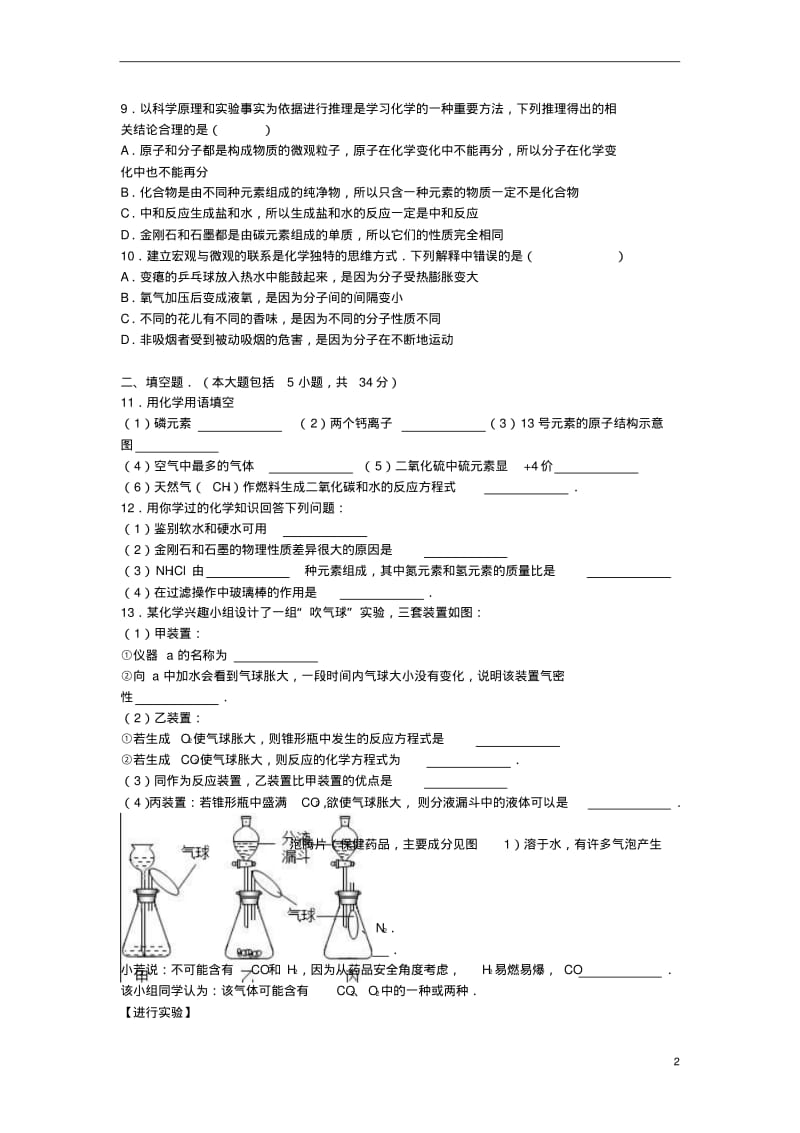 安徽省宿州市九年级化学上学期第三次月考试题(含解析)新人教版.pdf_第2页