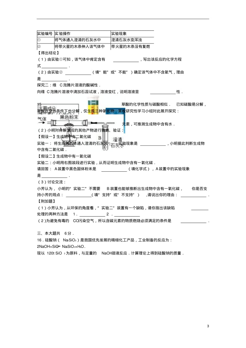 安徽省宿州市九年级化学上学期第三次月考试题(含解析)新人教版.pdf_第3页