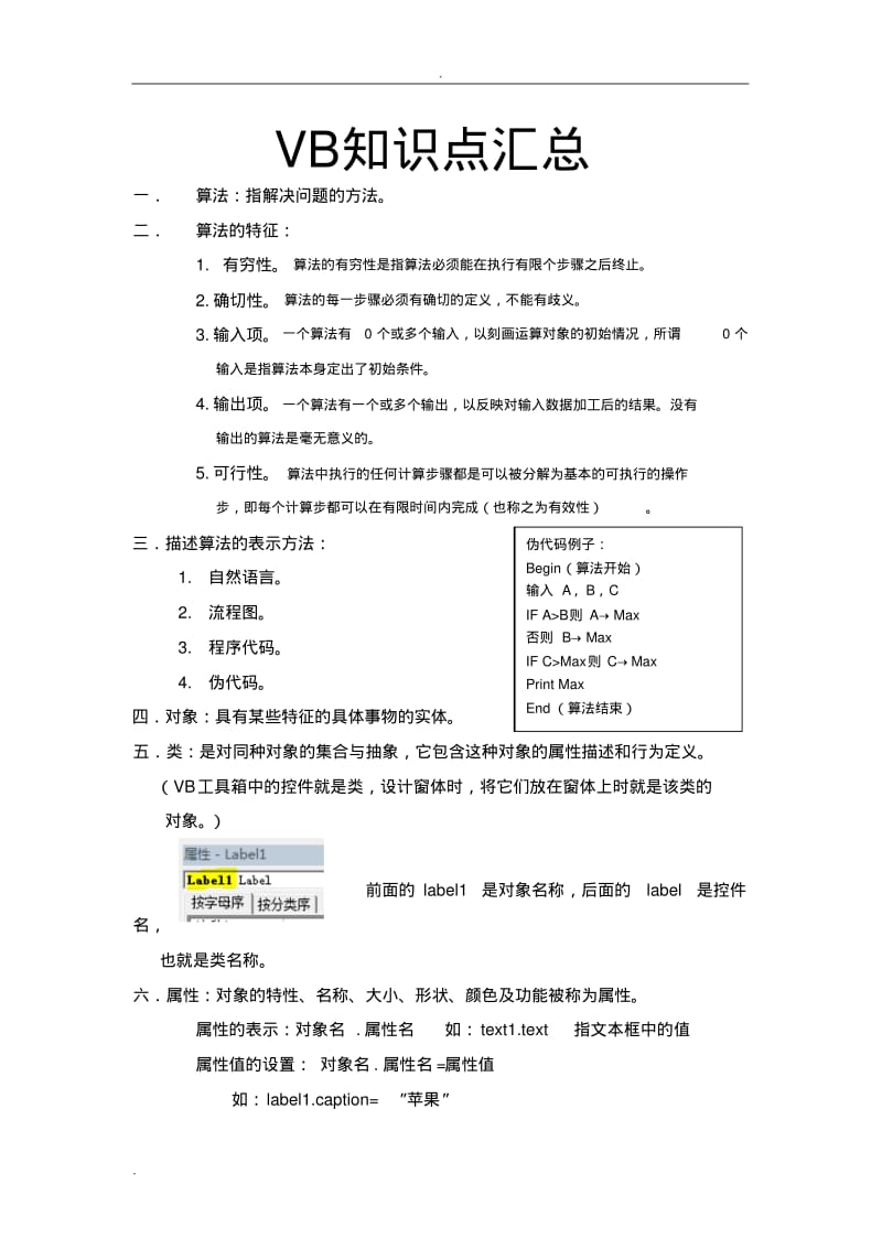 浙江省高中信息技术学考VB知识点汇总.pdf_第1页