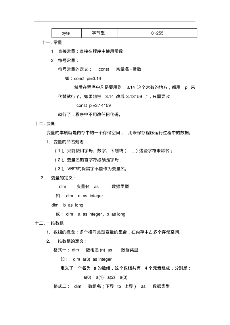 浙江省高中信息技术学考VB知识点汇总.pdf_第3页