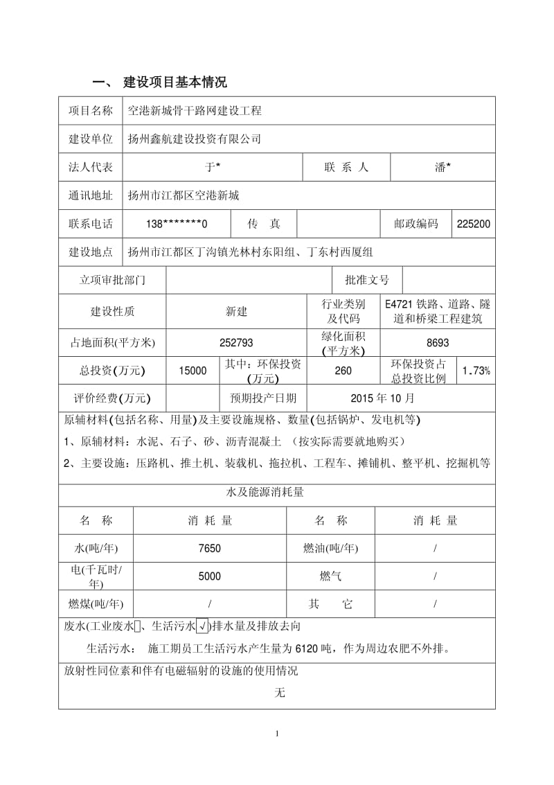 环境影响评价报告全本公示，简介：空港新城骨干路网建设工程 2、4056.pdf.pdf_第2页