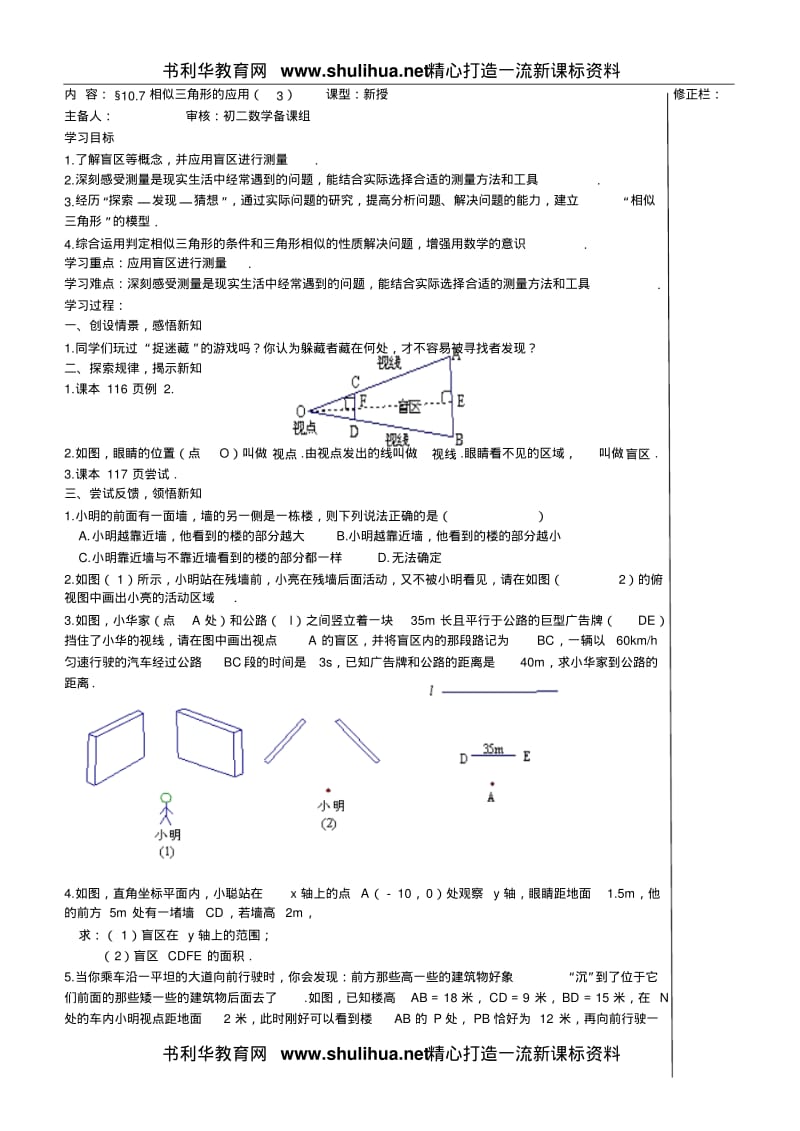 10.7相似三角形的应用(3).pdf_第1页