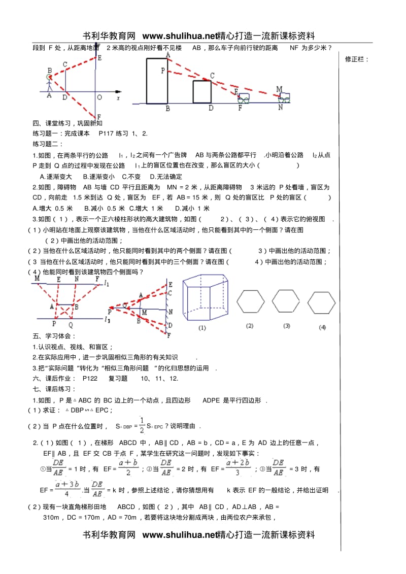 10.7相似三角形的应用(3).pdf_第2页