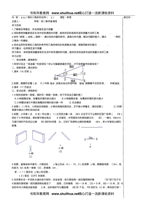 10.7相似三角形的应用(3).pdf