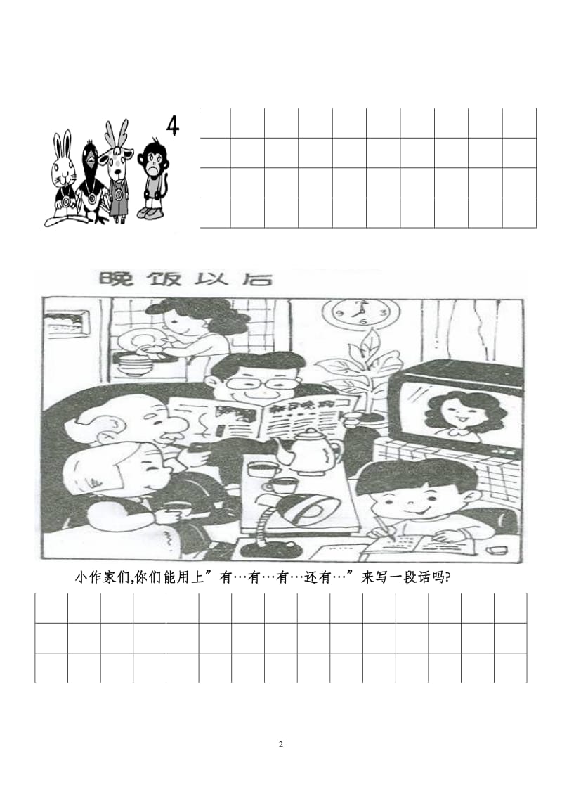 小学一级看图写话和句式训练.doc_第2页