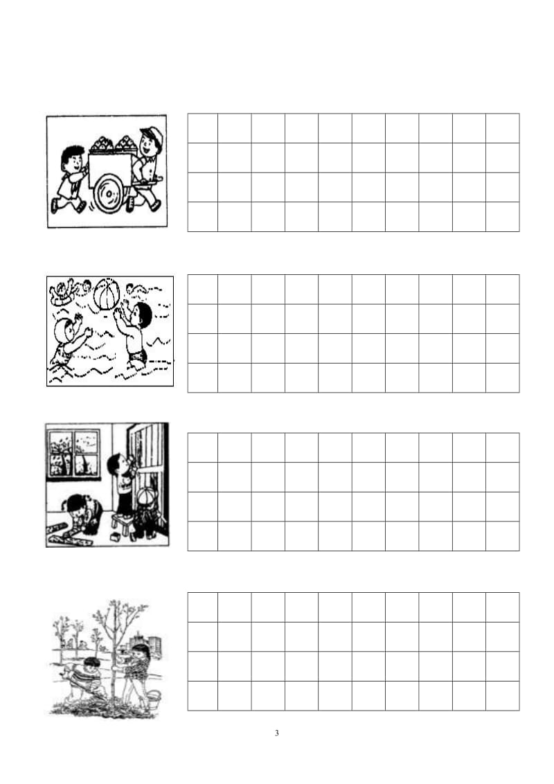 小学一级看图写话和句式训练.doc_第3页