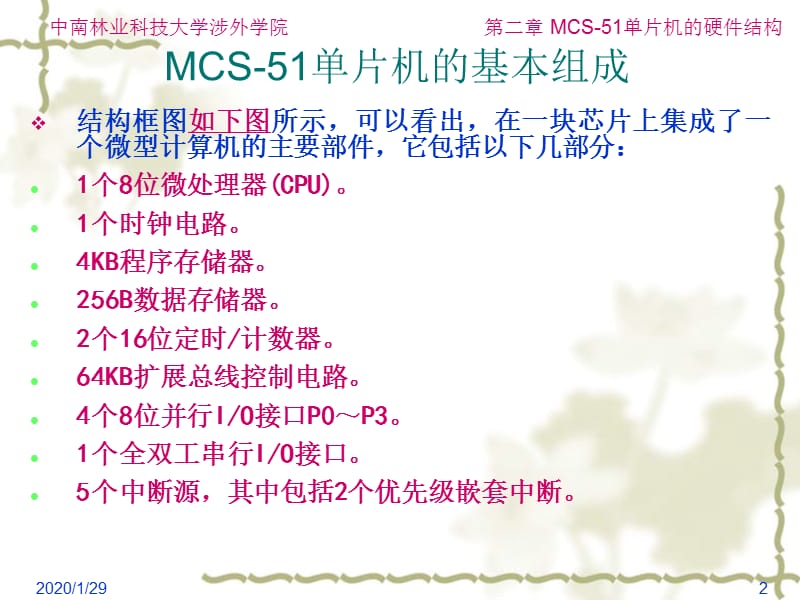 单片机原理及应用PPT电子教案-第二章 MCS-51的硬件结构.ppt_第2页