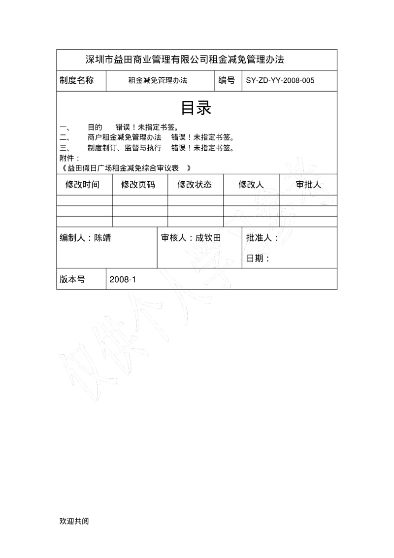 014-租金减免管理手册.pdf_第2页