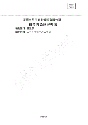 014-租金减免管理手册.pdf