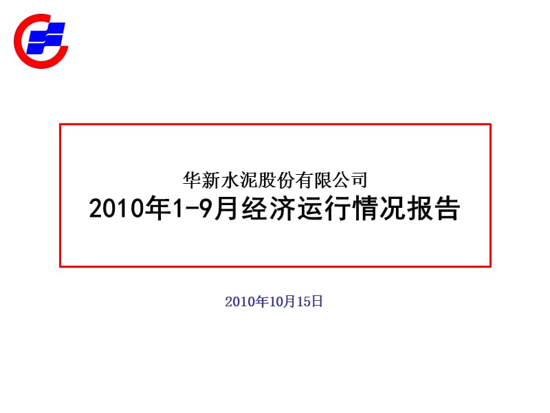 某上市公司内部管理使用财务分析报告.ppt_第1页