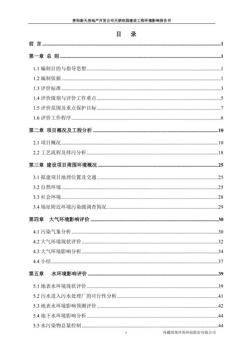 1天骄欣园（报批本1.2.3） .doc_第2页