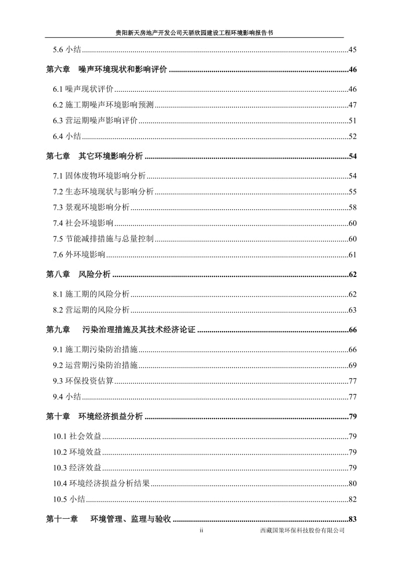 1天骄欣园（报批本1.2.3） .doc_第3页