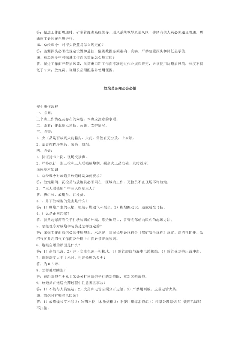 煤矿各岗位必知必会安全知识.doc_第3页