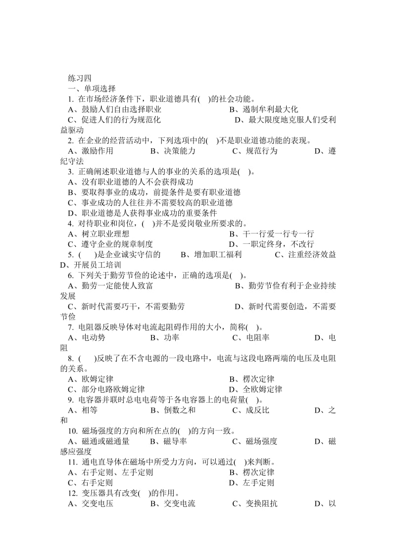 高级电工职业技能鉴定国家题库统一试卷4.doc_第1页