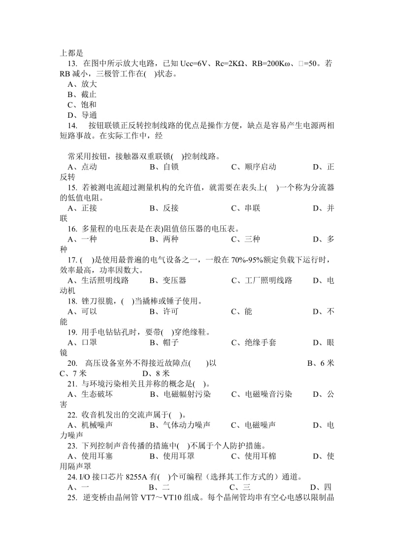 高级电工职业技能鉴定国家题库统一试卷4.doc_第2页