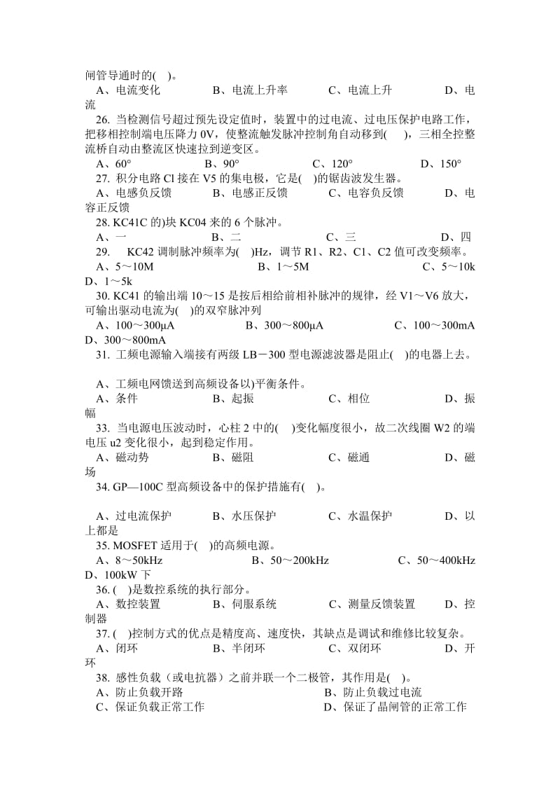 高级电工职业技能鉴定国家题库统一试卷4.doc_第3页