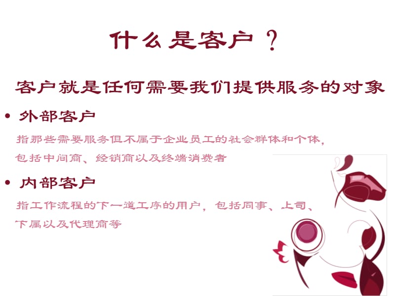 营销培训-服务营销实务培训.ppt_第3页