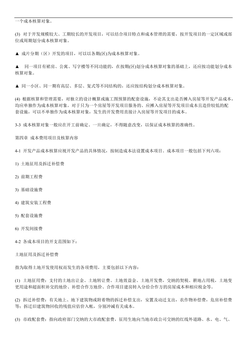 房地产会计核算指南.doc_第2页