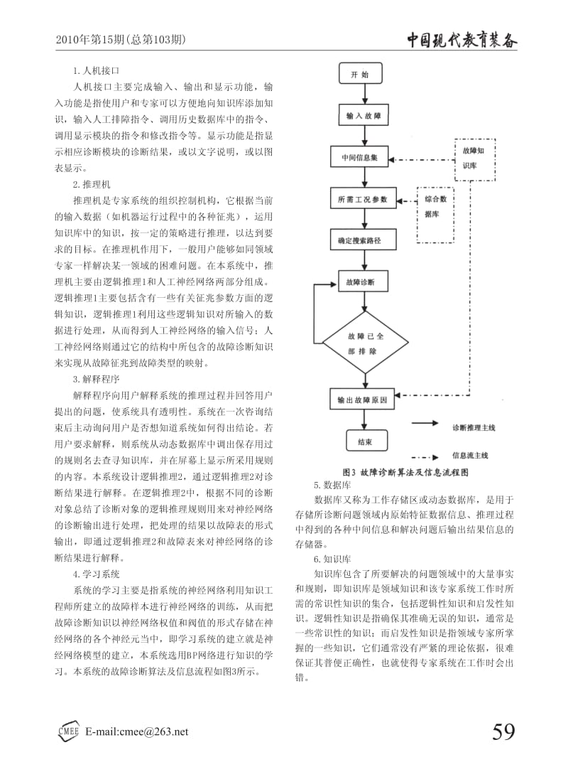 液压挖掘机故障诊断专家系统的设计.pdf_第2页