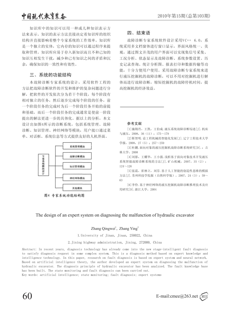 液压挖掘机故障诊断专家系统的设计.pdf_第3页