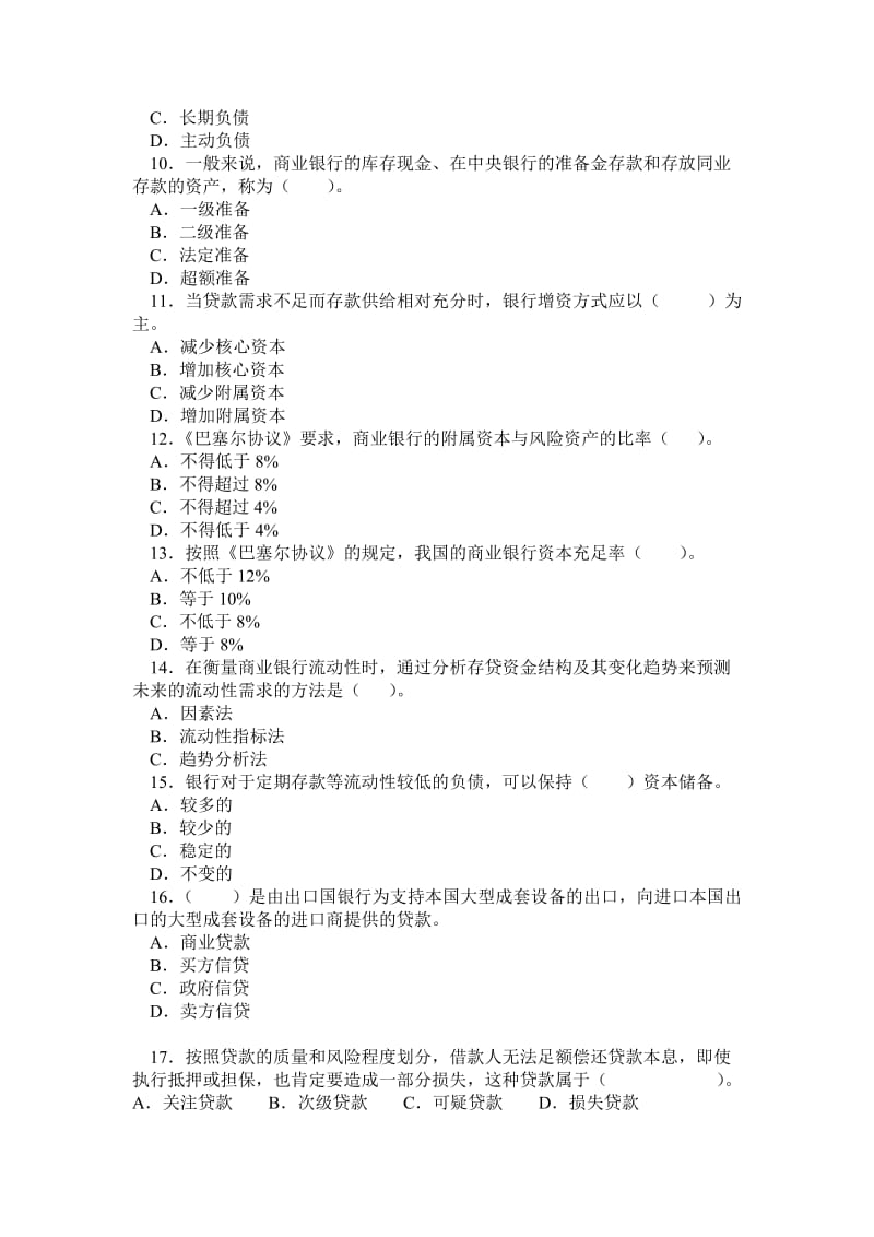 庄毓敏商业银行业务与经营第三版练习题.doc_第2页