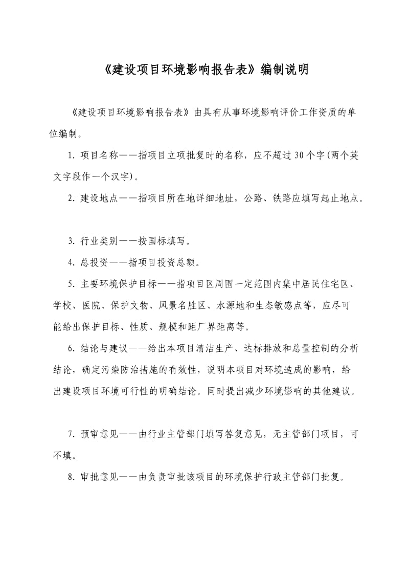 0516汽车修配厂建设项目　环境影响评价报告表全本公示.doc_第2页