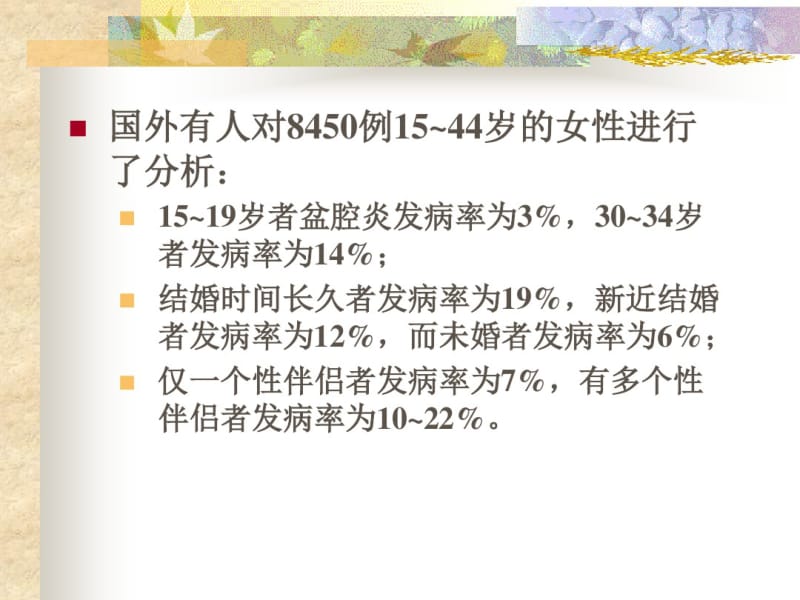 盆腔炎性疾病(七年制)12-15..pdf_第3页