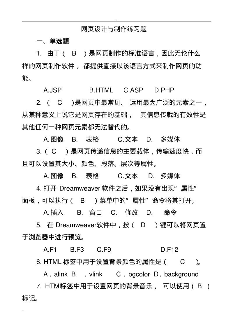 网页设计制作练习题.pdf_第1页