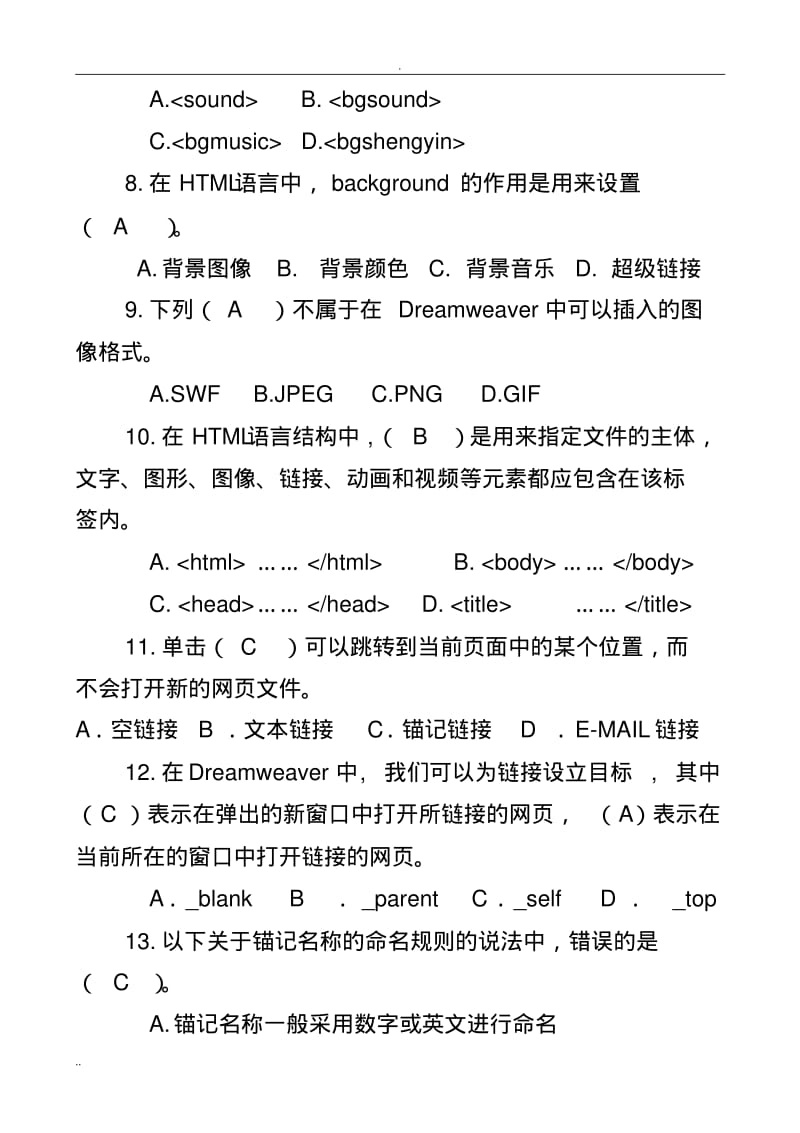 网页设计制作练习题.pdf_第2页