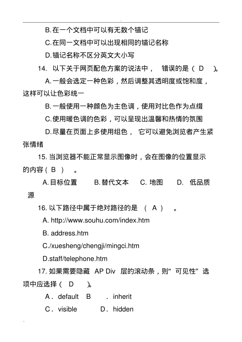 网页设计制作练习题.pdf_第3页