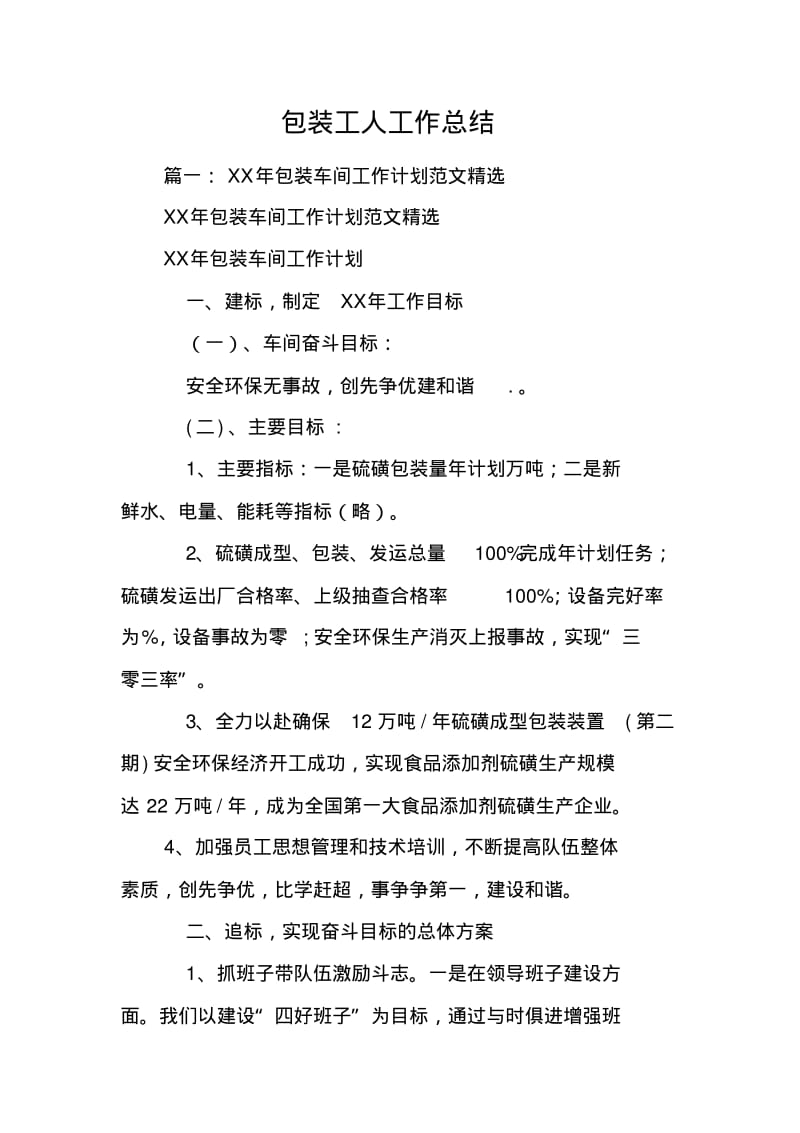 包装工人工作总结.pdf_第1页