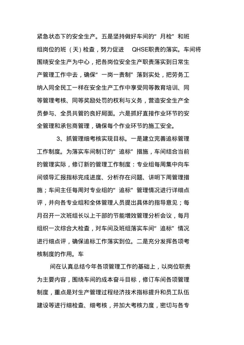 包装工人工作总结.pdf_第3页