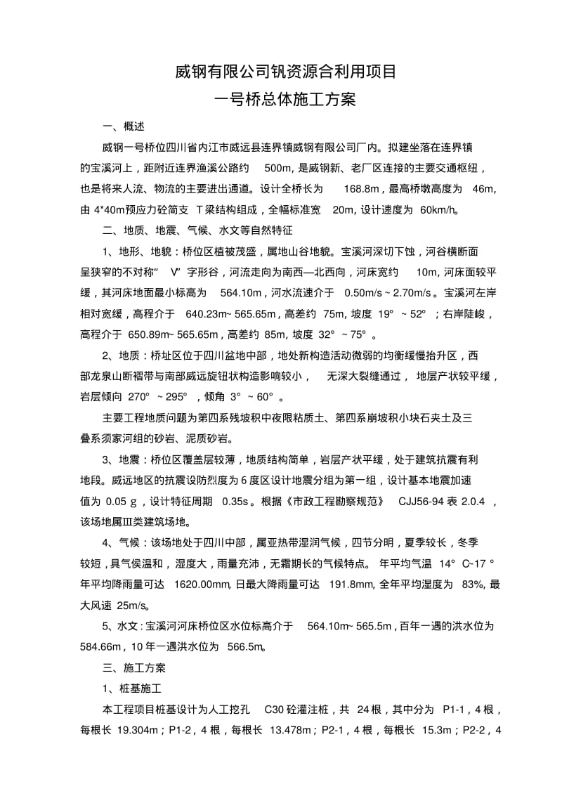 总体施工方案.pdf_第3页