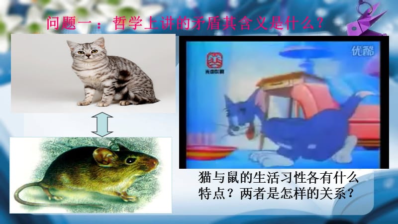 矛盾观点与人生动力ppt.ppt_第3页