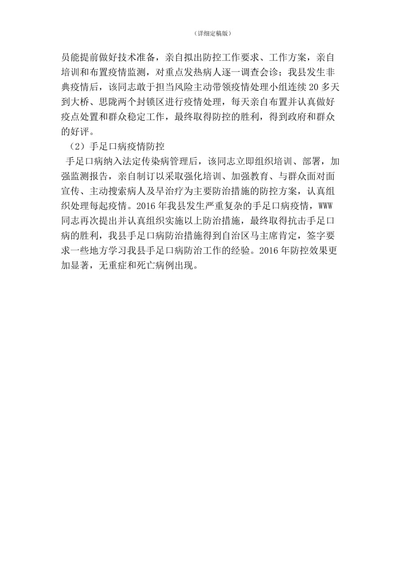 疾控中心副主任先锋示范岗先进事迹材料(精简版） .doc_第2页