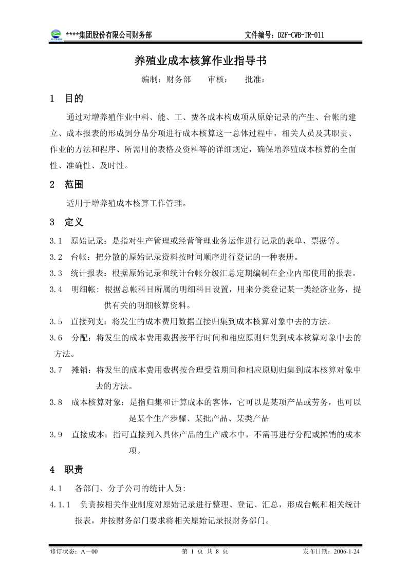 养殖业成本核算作业指导书.doc_第1页