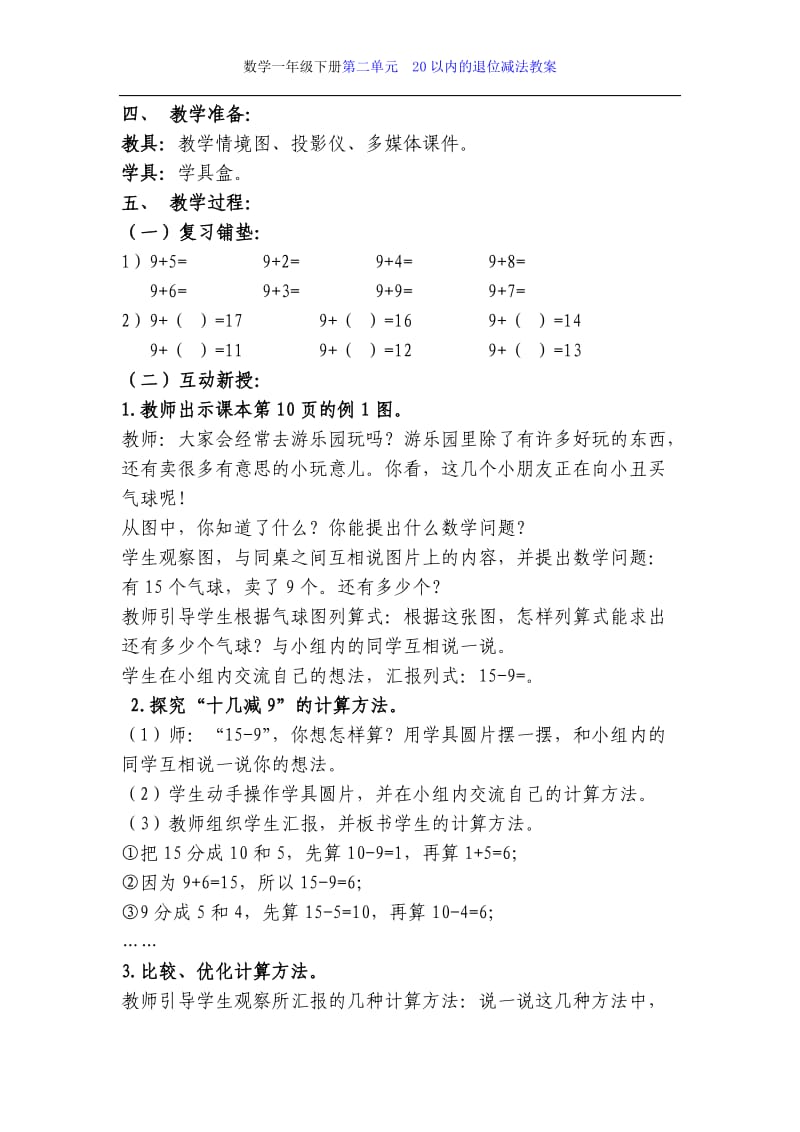 －人教版一级数学下册第二单元_精彩教案.doc_第2页