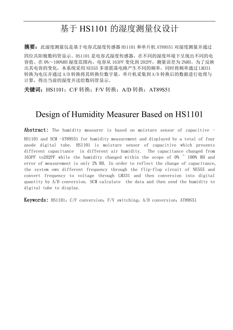 自动化专业方向设计报告-基于HS1101的湿度测量仪设计.doc_第3页