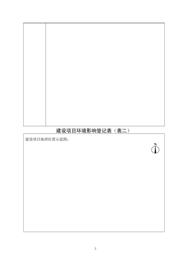 环境影响评价报告全本公示，简介：街289号6幢一层杭州三花家电热管理系统有限公司杭州市环境保护有限公司金杰8502770908月31日见附件即日起，公众可以在七(10).pdf_第3页