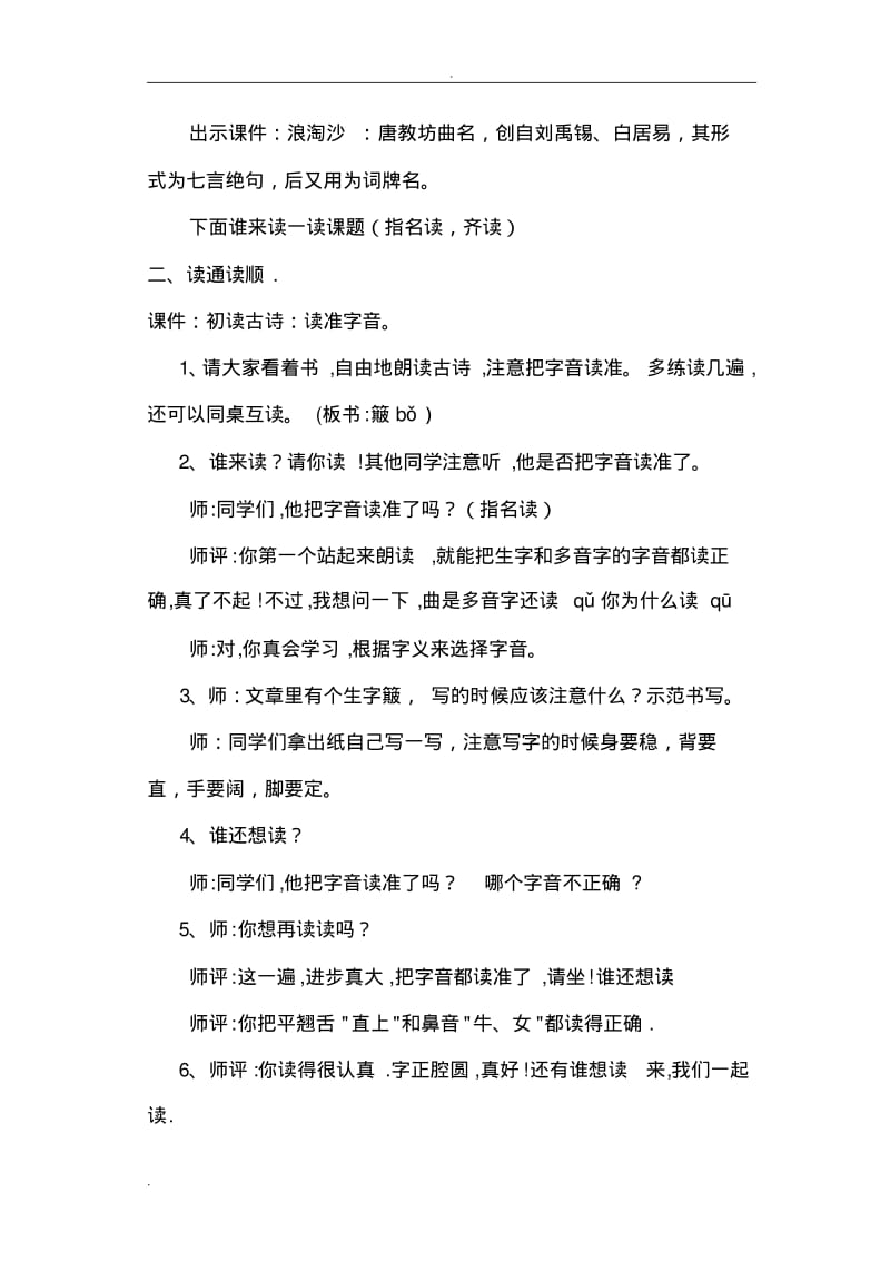 浪淘沙教学设计.pdf_第2页