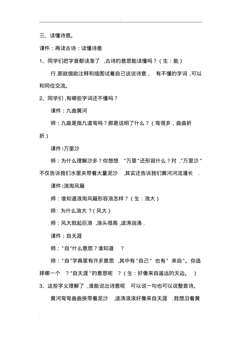 浪淘沙教学设计.pdf_第3页