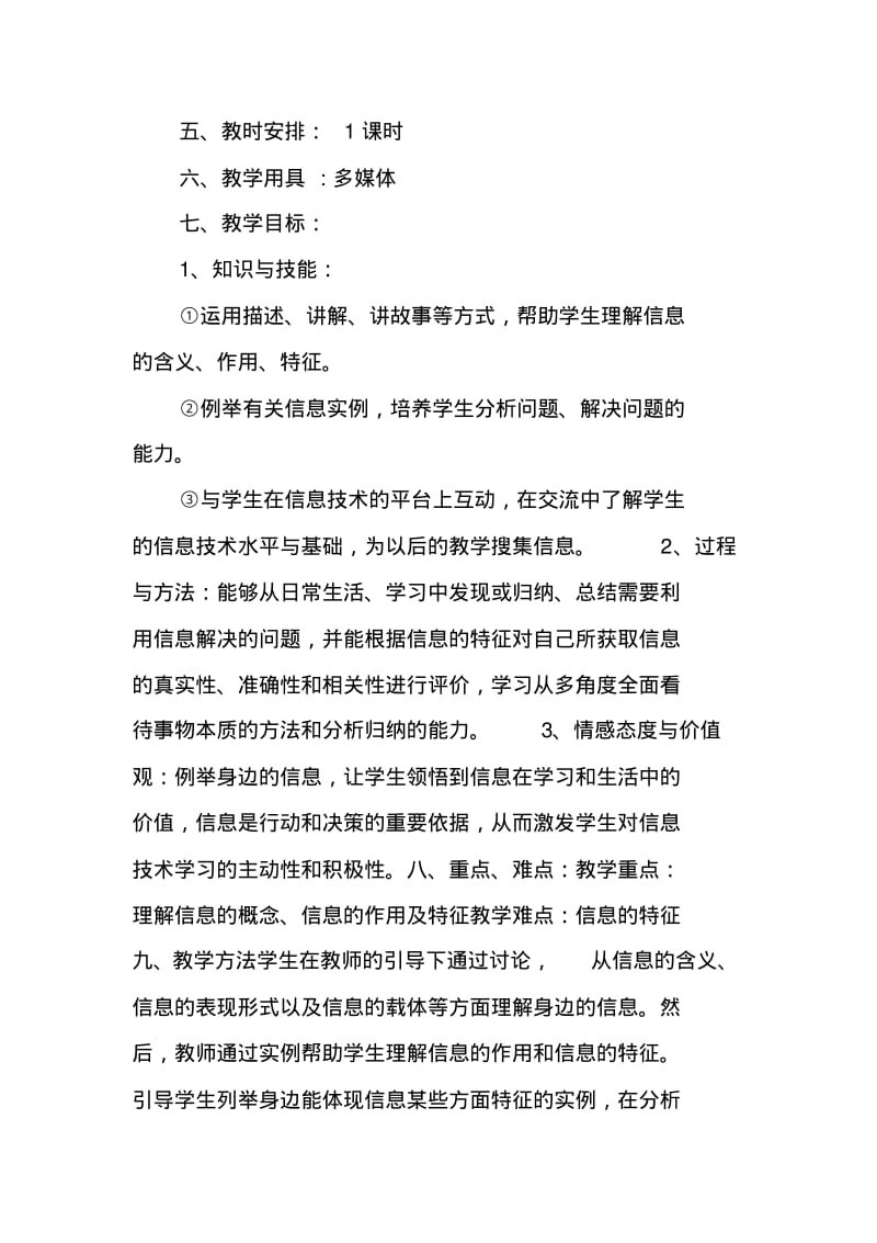 高一《信息技术基础》教学设计.pdf_第2页