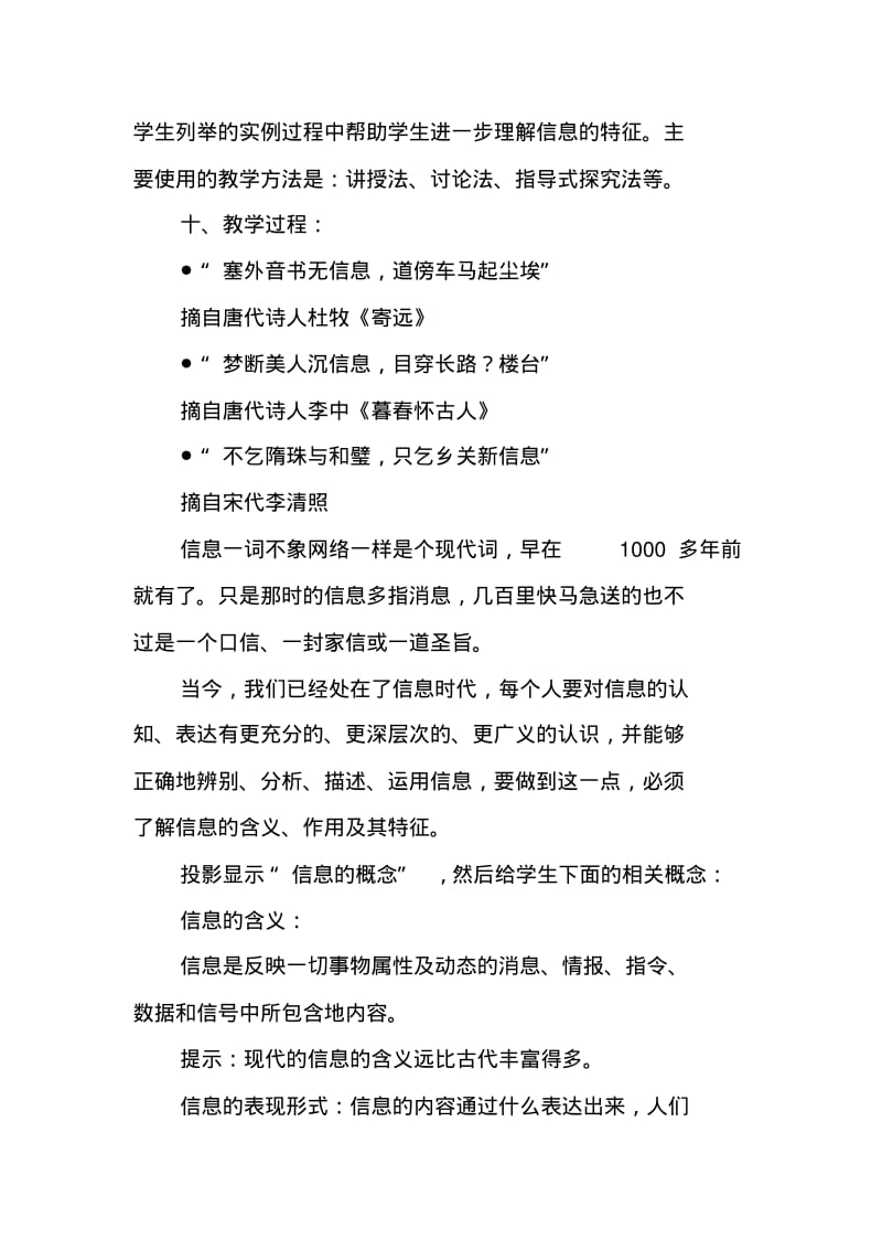 高一《信息技术基础》教学设计.pdf_第3页