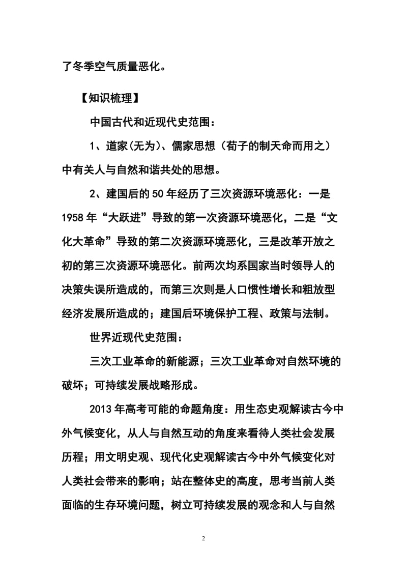 广东高考历史热点复习生态文明和雾霾问题.doc_第2页