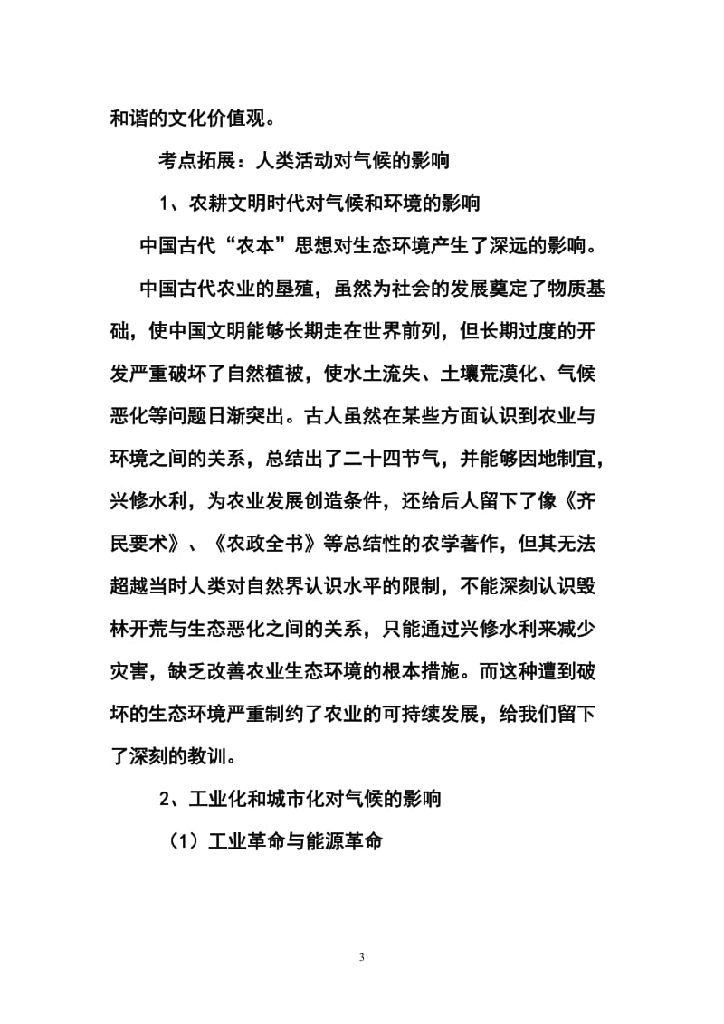 广东高考历史热点复习生态文明和雾霾问题.doc_第3页